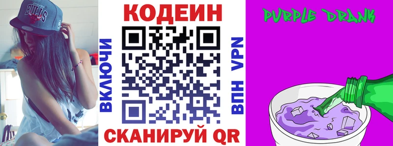 Codein напиток Lean (лин)  цены   Усинск 