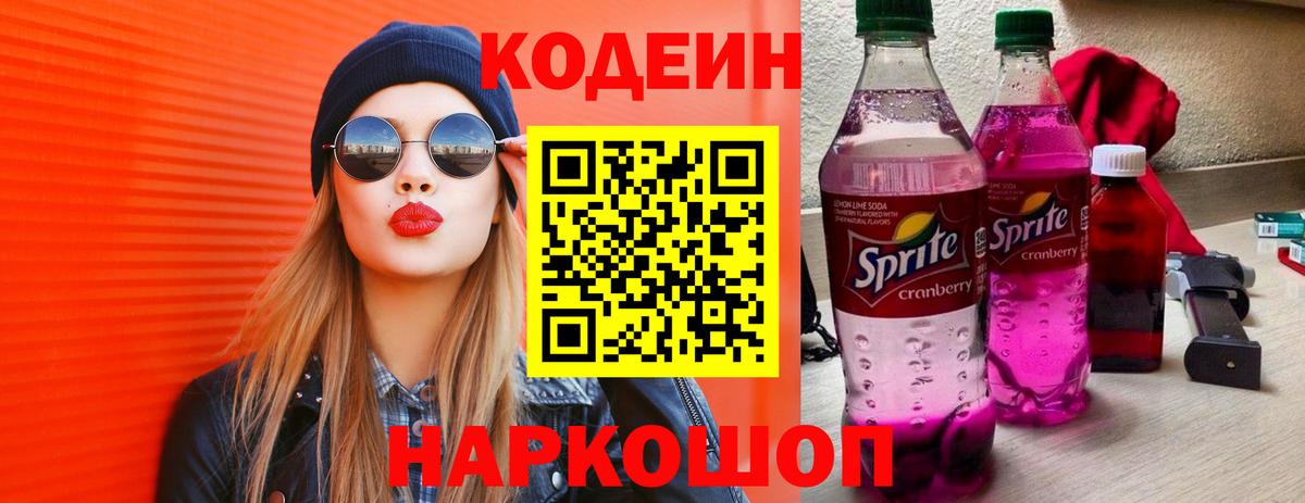 Codein Purple Drank Усинск