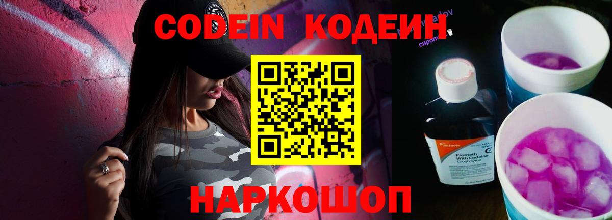 Кодеиновый сироп Lean Purple Drank  Кодеин напиток Lean (лин)  Вход с VPN  Усинск 