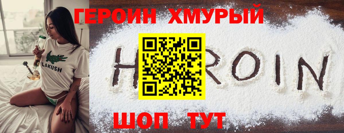 ГЕРОИН Афган Усинск