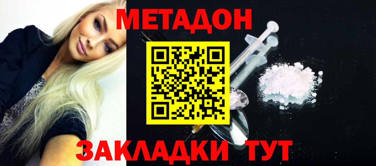 МЕТАДОН белоснежный  Вход с VPN  Усинск 
