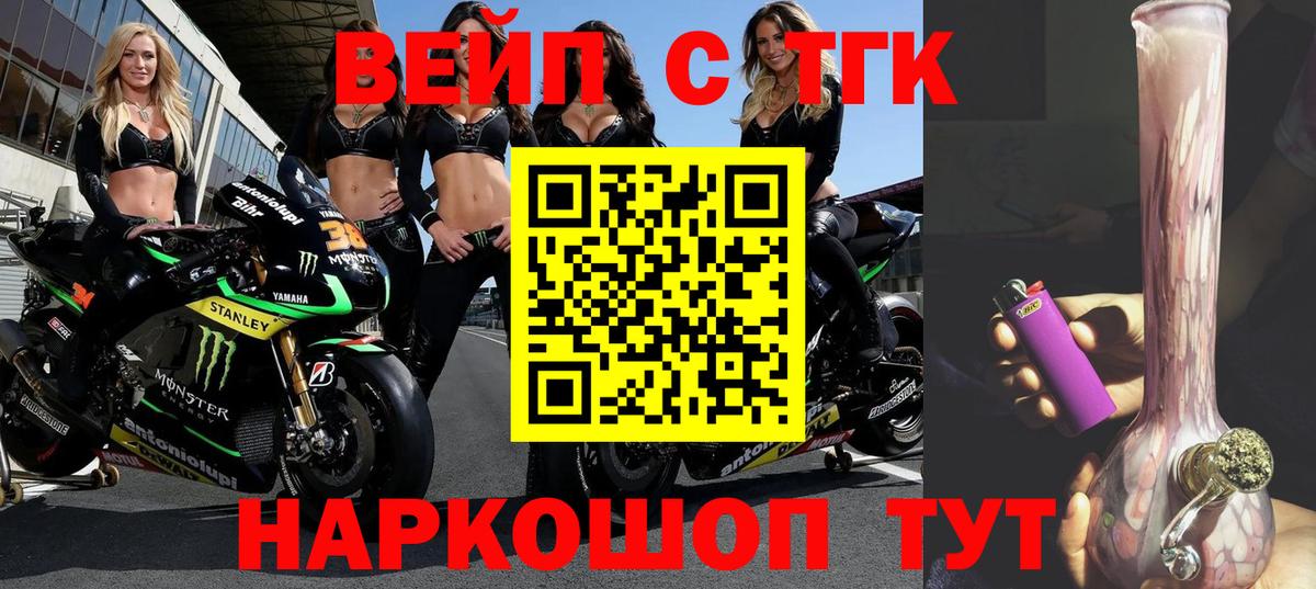 ТГК вейп с тгк  ТГК концентрат  Вход с VPN  Усинск 