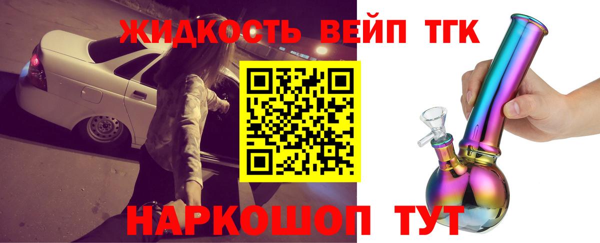 ТГК вейп с тгк Усинск